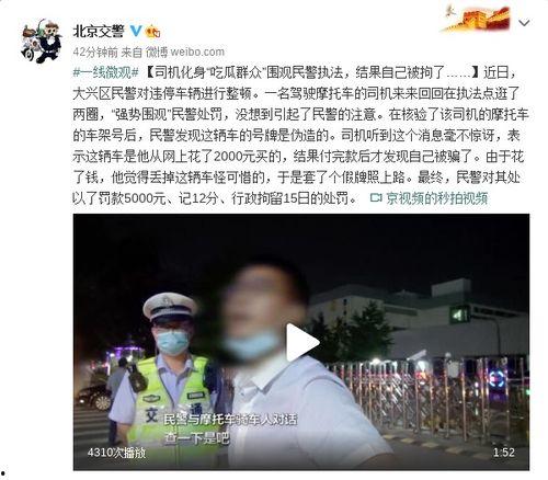 警察抓吃瓜群众视频下载,视频曝光引发热议
