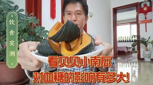 吃贝贝瓜测血糖视频,轻松便捷的血糖监测新方法